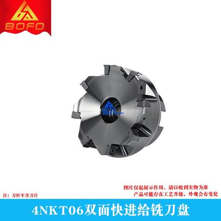 快进给铣刀盘 4N TE90 35/40/50/63/80 -16/22/27 4NKT060308刀片