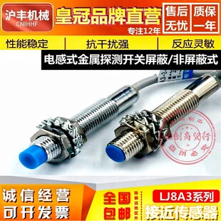 EX金属感应传感器 沪丰M8接近开关LJ8A3