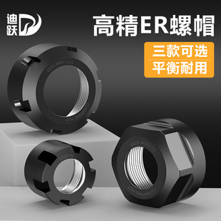16A UM型压帽 ER螺母高精度雕刻机主轴动平衡螺帽er32
