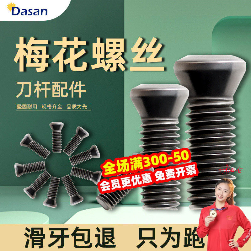 数控刀具配件刀杆螺钉M2M2.5M3M4M5铣刀片刀盘内六角配件梅花螺丝