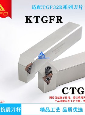 立装卡簧槽切槽刀杆 CTGFR/CTGFL/KTGFR 1616H16/2020K16/2525M16