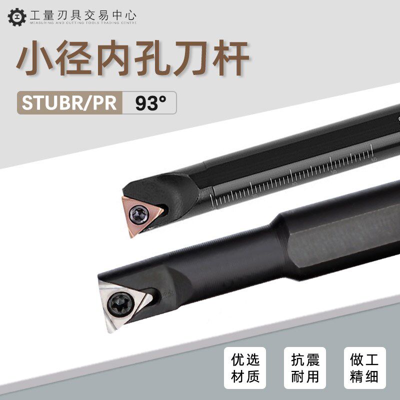 数控内孔刀杆93度小径镗孔车刀S08K STUBR06 STUPL STUPR08 09 11