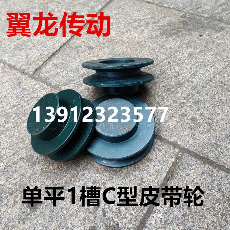 单槽C型三角铸铁皮带轮电机马达传动皮带盘