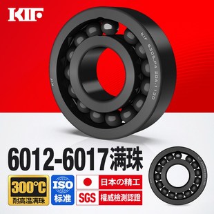 6017 6016 KIF进口6012耐高温轴承300度600满珠6013满球6014 6015