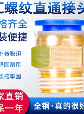 PC10-03螺纹直通4-M5/PC6-01/PC8-02/PC12-04/16气动快插气管接头