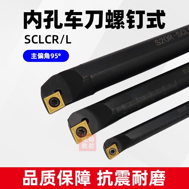 数控刀杆内孔镗孔刀S16Q-SCLCR09车刀杆小内孔镗刀合金车刀内孔刀