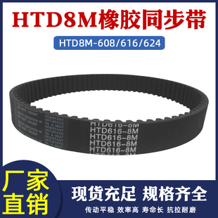 616 圆弧齿距=8mm 624 传动带 齿形带 同步皮带 橡胶同步带8m608
