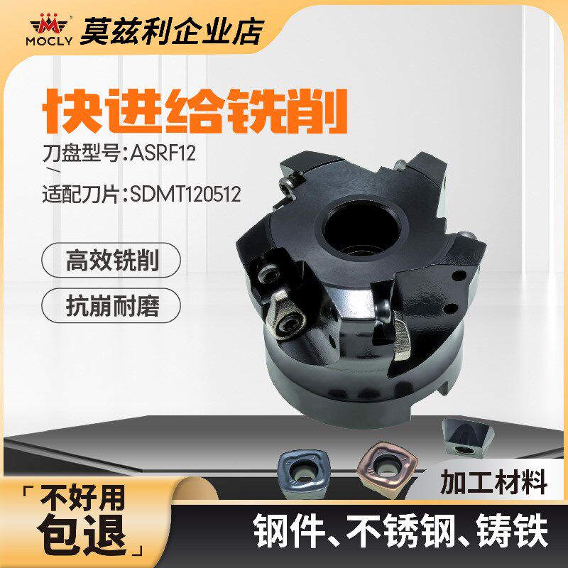 四方快进给铣刀片SDMT120512ZDTN铣刀盘ASRF数控CNC加工中心飞刀