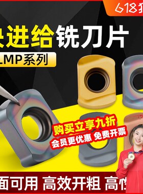 快进给刀片不锈钢数控铣刀片BLMP0603R-M替代特固克硬质合金刀粒