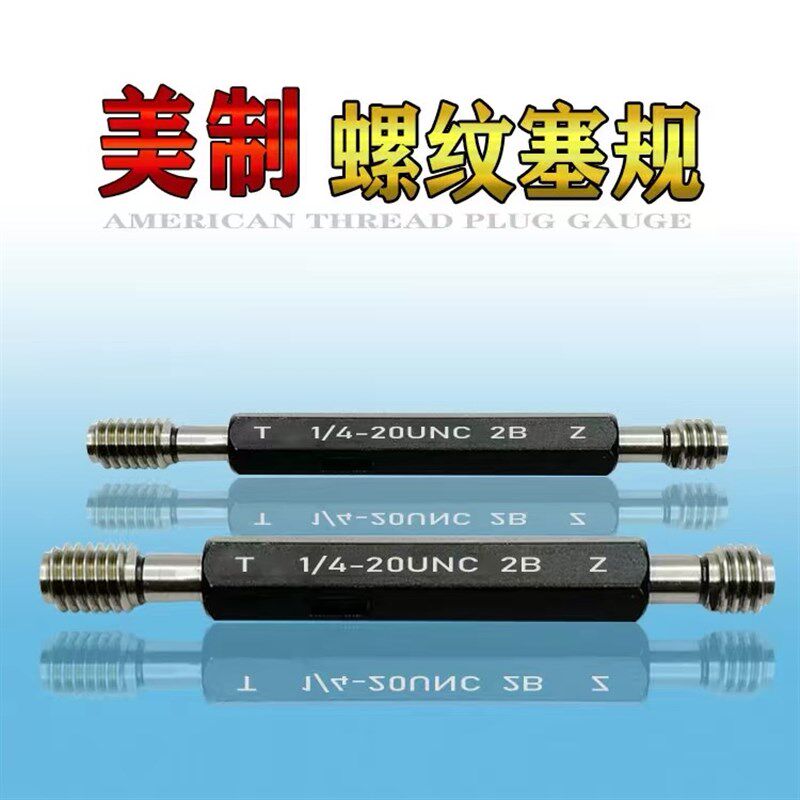 美制螺纹塞规环规6-32 8-32 10-32 4-40 2-56 6-40 1-64-UNC-2B