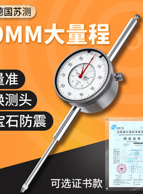 大量程高精度防震百分表表头0-50跳动校表测量工具千分表一套丝表