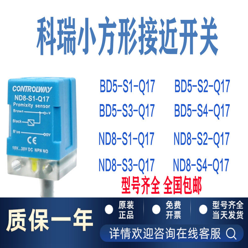 科瑞小方形BD5-S1-Q17 ND8-S3-Q17 -S2-Q17 BD5-S4-Q17S2接近开关