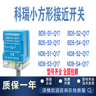 ND8 科瑞小方形BD5 Q17 BD5 Q17S2接近开关