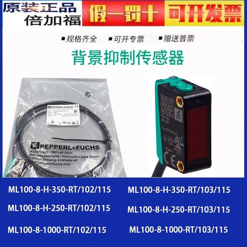 倍加福光电ML100-8-H-350-RT/102/115 /103/115 1000-RT/102/115