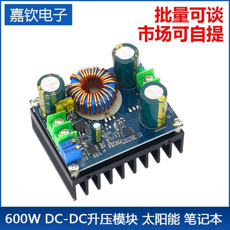 600W DC-DC升压模块 太阳能 笔记本电源10-60V升12-80V大功率C6A