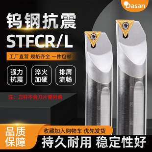 STFCR09三角形防震镗孔车刀杆 C16Q 钨钢抗震内孔刀杆C08K C10K