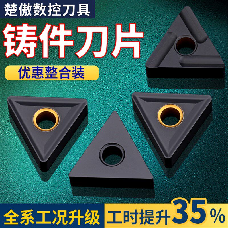 数控车刀片tnmg160404铸件外圆三角形硬质合金刀头三角精粗车刀粒