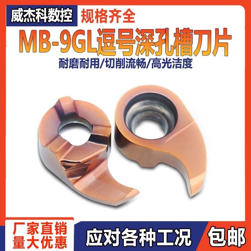 反刀逗号数控内孔深槽刀片MB-09GL小孔挖槽割刀切槽刀头 不锈钢件