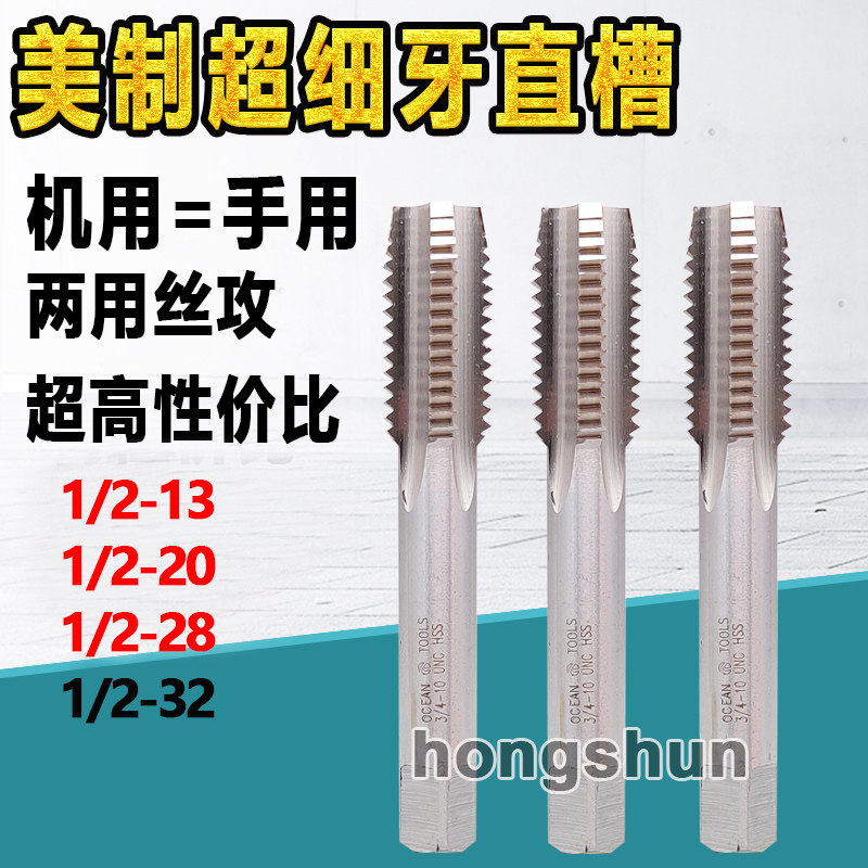 美制细牙直槽丝攻1/2-13UNC1/2-16 1/2-18 1/2-20UNF1/2-28-24-32