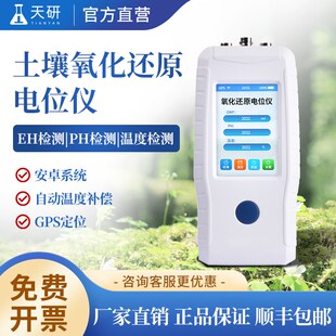 土壤氧化还原电位测定仪QX6530便携式 eh检测ph电极测定仪器ORP计
