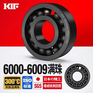 6005 6004 KIF进口6000耐高温轴承300度600满珠6001满球6002 6003