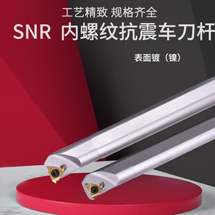悍狮霸数控刀杆抗震内螺纹车刀牙刀挑丝SNR0016Q16 K11 0020R16