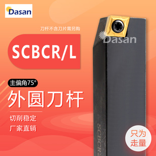 1616H09菱形车刀杆 K12 75度数控螺钉式 外圆刀杆SCBCR2020K09