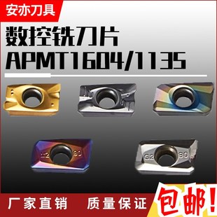 安亦数控刀片APMT1135小R0.8 APMT1604大R0.8铣刀片钢铝用不锈钢