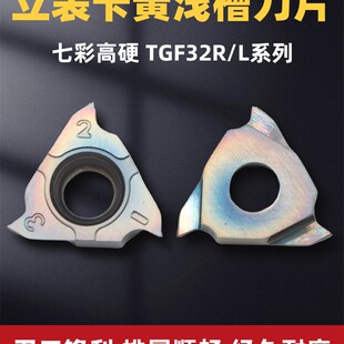 100立装 075 卡簧槽内沟槽刀片浅槽刀 浅槽刀片TGF32R050 数控立装