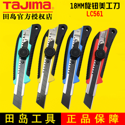 Tajima田岛美工刀 壁纸刀架 墙纸刀进口钢材开箱刀 LC561大号18MM