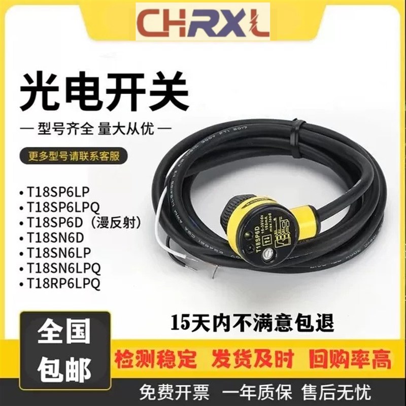 光电开关T18SN6L T18SP6D T18SP6LP T18SP6LPQ T18SN6D传感器24伏