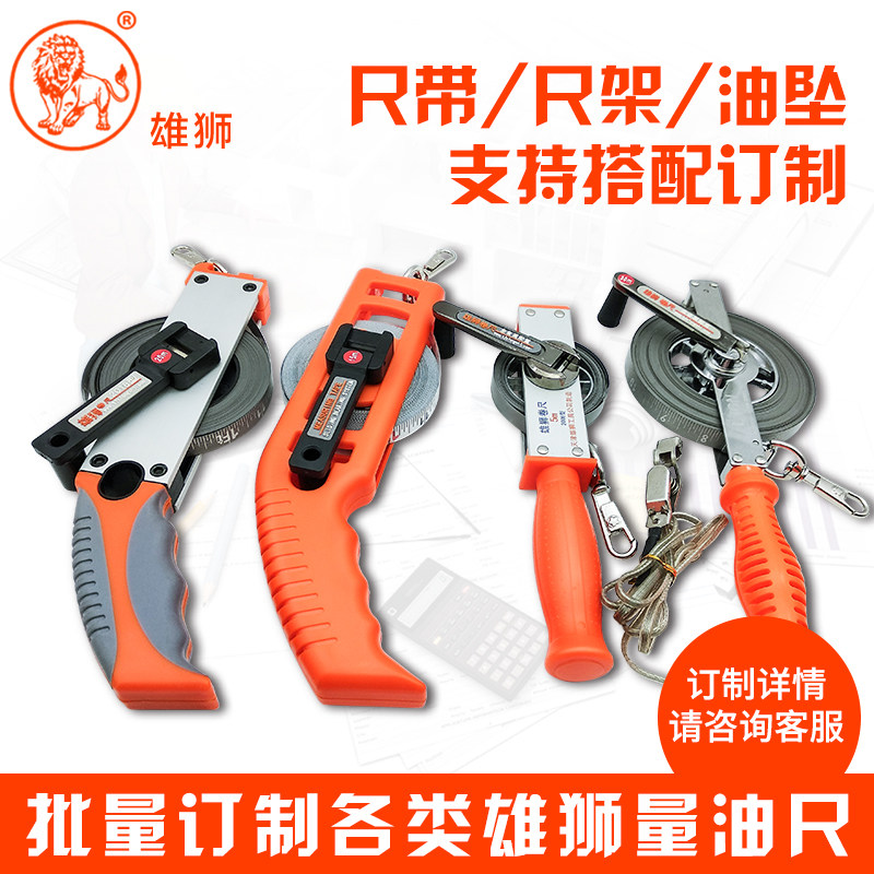 天津雄狮量油尺船用不锈钢量油罐