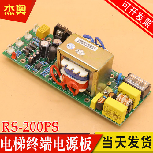 适用日立电梯数字对讲终端电源板RS200-PS VER 4.0电源盒AC220V