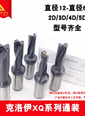 2D/3D/4D/5D U钻快速钻暴力钻喷水钻 SD12-SD60 克洛伊XQ系列通装