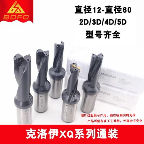 2D/3D/4D/5D U钻快速钻暴力钻喷水钻 SD12-SD60 克洛伊XQ系列通装