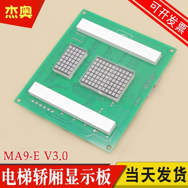 适用蒂森电梯轿厢显示板MA9-EV2.0 MA9-EV3.0 轿内MA9-S E1.1