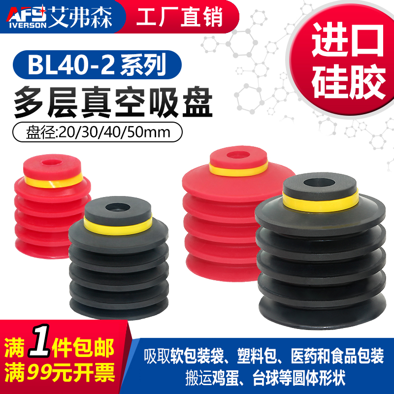 AFS艾弗森 吸鸡蛋 球体 圆面真空吸盘BL20-2 BL30-2 BL40-2 50-2