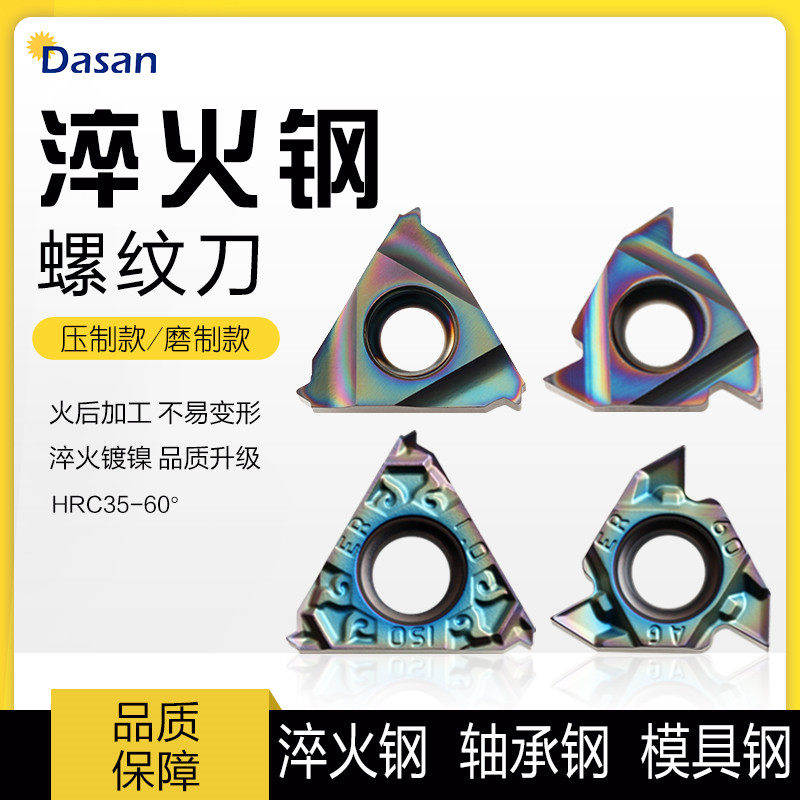 淬火钢数控螺纹刀片内/外牙刀MMT16ER/IR AG60 AG55高硬钢车刀片