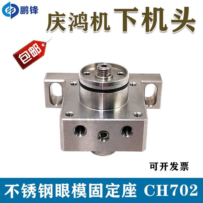 线切割慢走丝台湾庆鸿机下机头上眼膜固定座眼模固定不锈钢总成,包装,胶带座/封箱器,淘宝优惠券,粉丝福利购,淘宝优惠卷