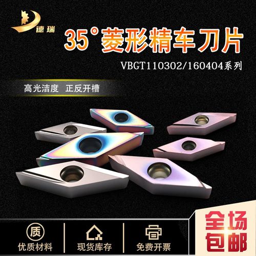 菱形35度VBGT110302/160404正反内孔精车刀片开槽陶瓷不锈钢刀头