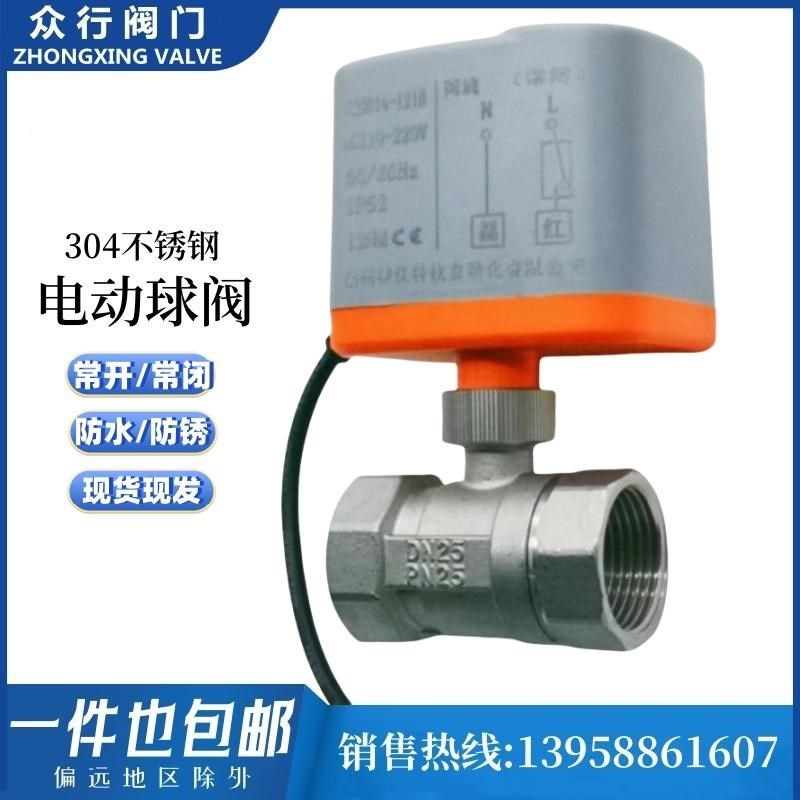 304不锈钢电动丝扣球阀220V二通两线常闭常开白钢1.2寸12V24v水阀