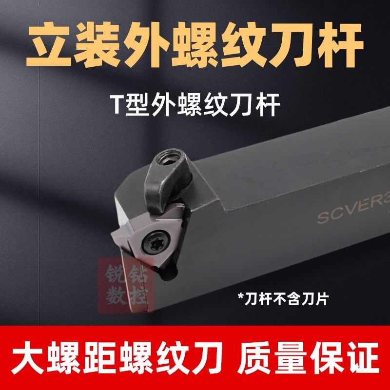 数控梯形立式外螺纹刀杆SCVER2020K22/2525M22VER牙距3-10T型刀片