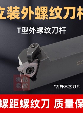 数控梯形立式外螺纹刀杆SCVER2020K22/2525M22VER牙距3-10T型刀片