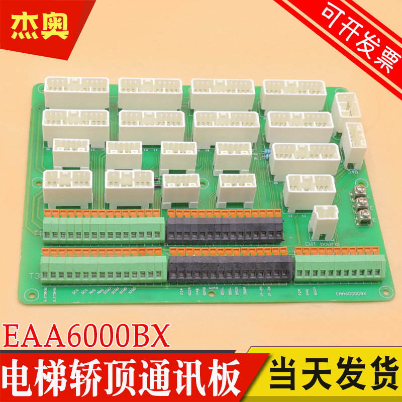 电梯MCA轿顶接口板13529252 CWT 接线板 EBA EAA60000BX 适用日立
