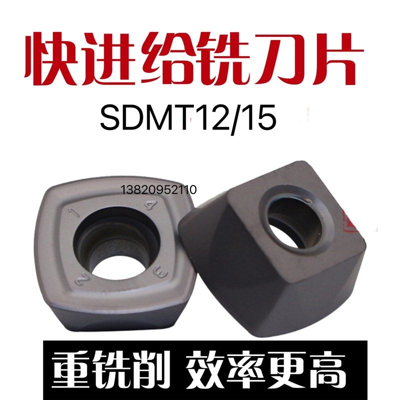 数控快进给铣刀片大进给四方开粗SDMT120512/150512重切削铣刀片