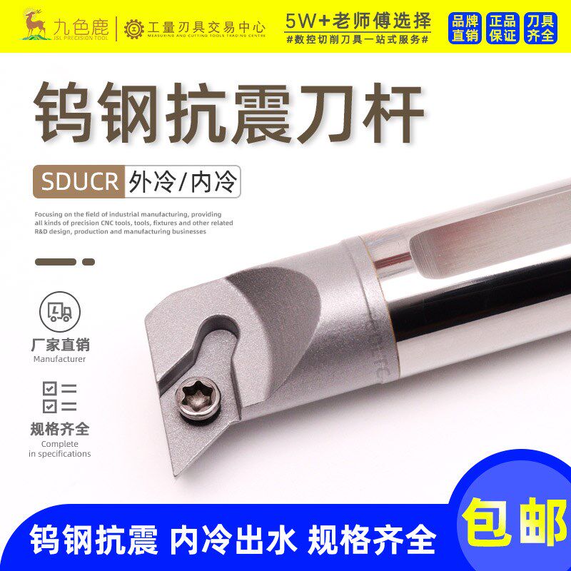 数控钨钢内孔抗震刀杆车刀镗孔刀内孔防震刀杆内冷C16Q-SDUCR1107