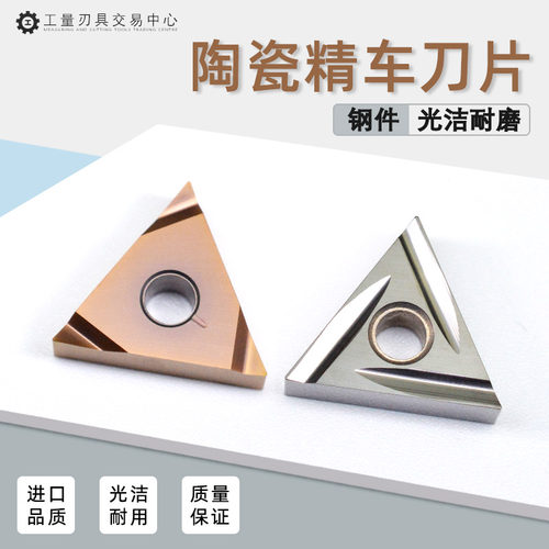 数控刀片金属陶瓷精车刀粒三角形开槽钢件光洁耐磨 TNGG160402R-F