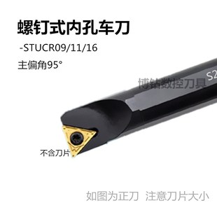 S16Q S14N S20R STUCR09 94度数控刀杆内孔镗孔刀S10K S12M
