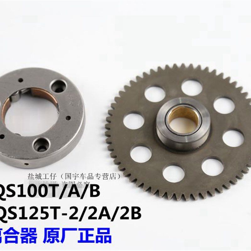 适用韵彩QS100T/A/B 丽彩QS125T-2/A/B启动盘 超越离合器 起动盘
