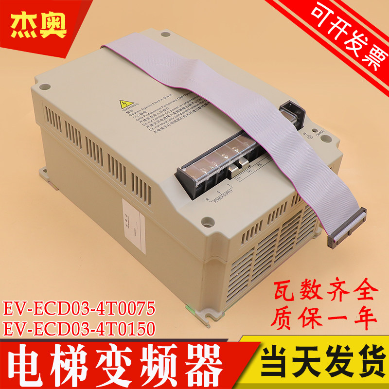 艾默生变频器ECD03/EV-ECD01-4T0110 4T0150 4T0075 适用日立电梯